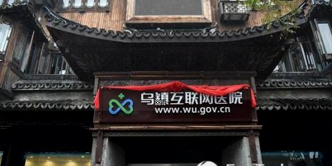 “互聯(lián)網(wǎng)+醫(yī)療健康”3.0時(shí)代　運(yùn)營(yíng)商從賦能到入局