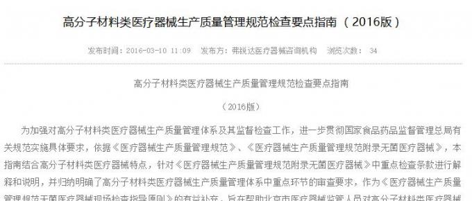 高分子材料類醫(yī)療器械生產指南 （2016版）