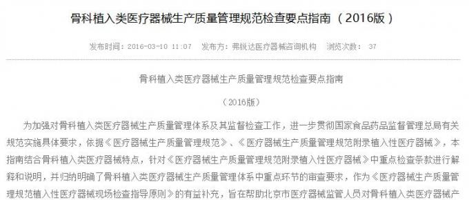 骨科植入類醫(yī)療器械生產指南（2016版）