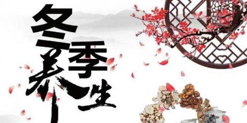 冬季養(yǎng)生如何科學(xué)補(bǔ)充陽氣，告別寒冷的困擾
