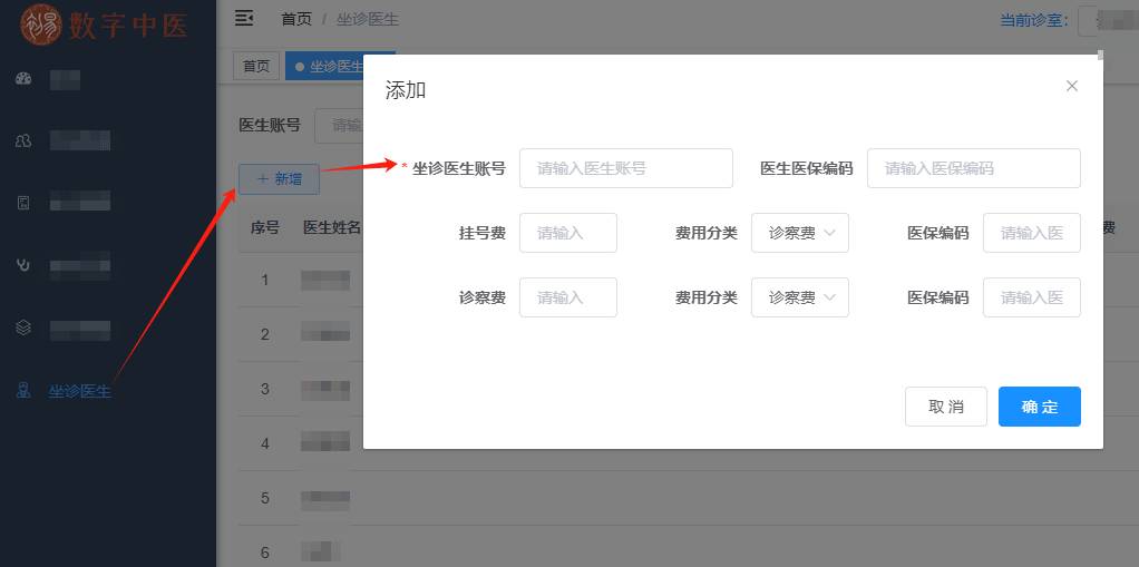 醫(yī)生小程序端開通圖文/視頻問診