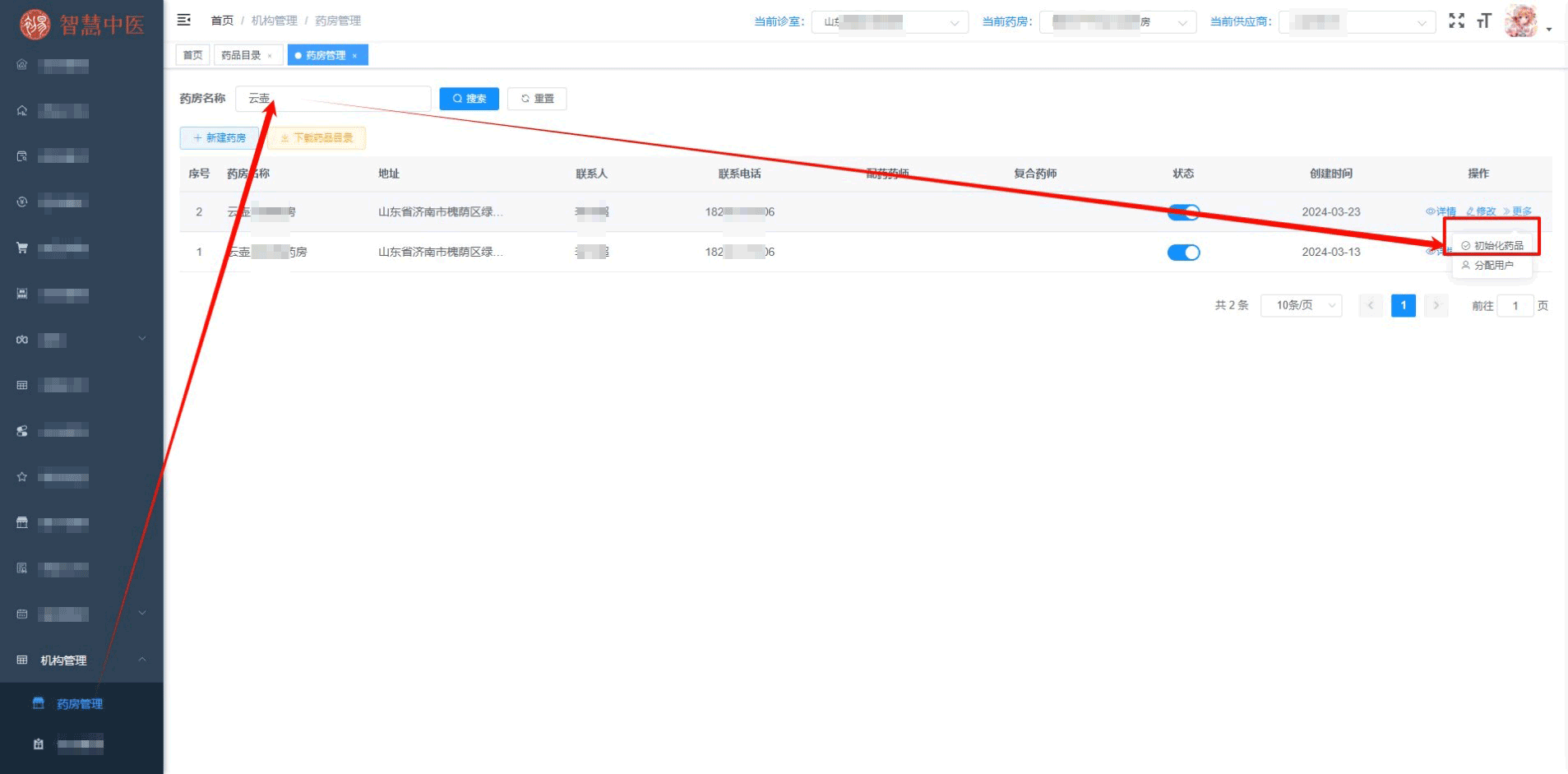 CHIS導(dǎo)入藥品目錄 使用指定模板