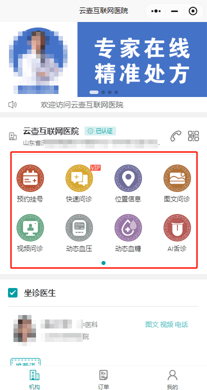 患者小程序端服務(wù)項(xiàng)目開(kāi)啟與關(guān)閉