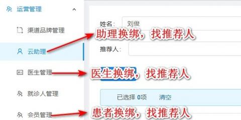 dzyyadmin換綁助理、患者、醫(yī)生